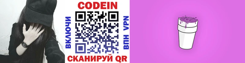 купить наркоту  Сосновоборск  Кодеиновый сироп Lean Purple Drank 